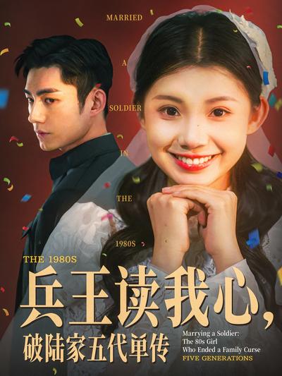 兵王读我心，破陆家五代单传}