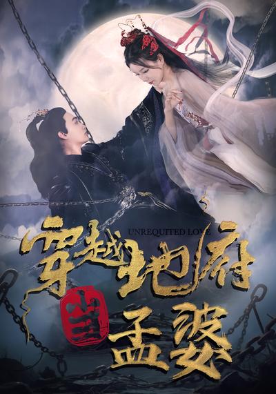 穿越地府当孟婆}