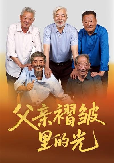 父亲褶皱里的光}