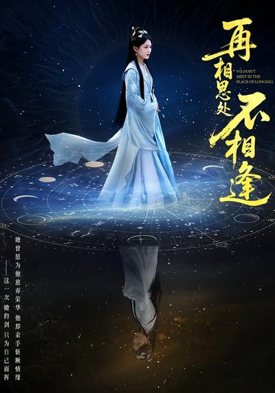 再相思处不相逢}