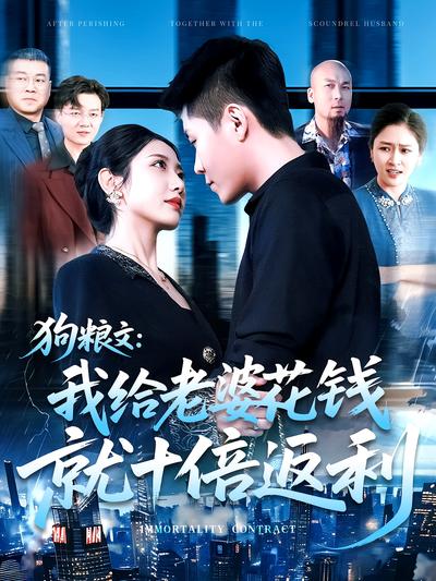 狗粮文：我给老婆花钱就十倍返利}