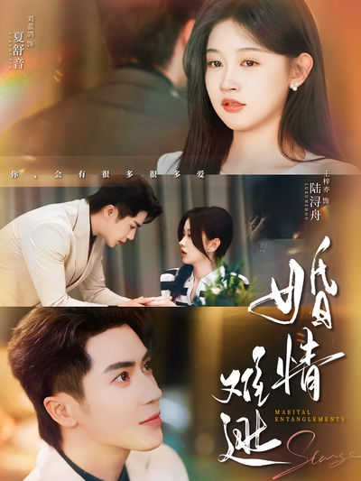 婚情难逃}
