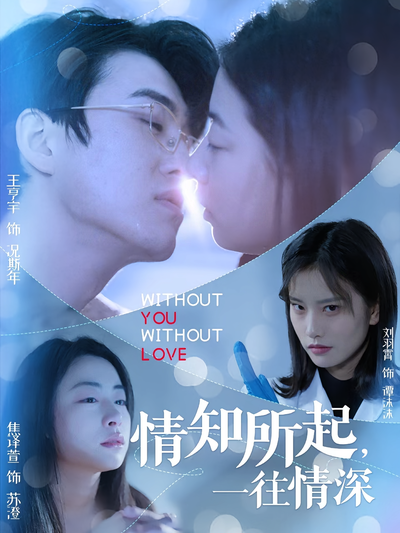 情知所起，一往情深}