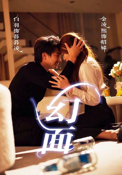 幻面}