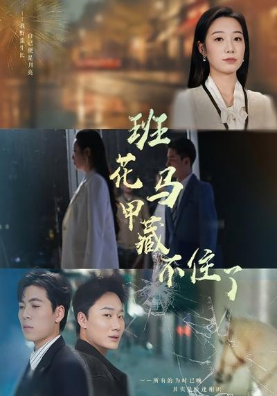 班花马甲藏不住了}