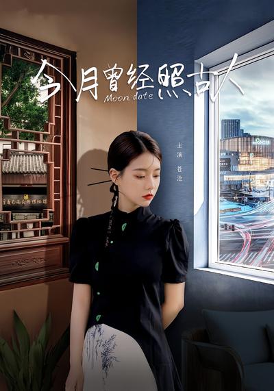 今月曾经照古人}