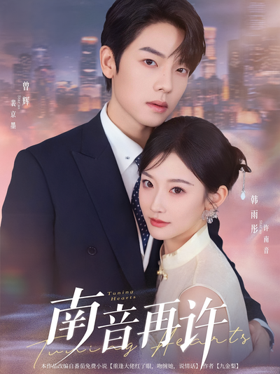 南音再许}