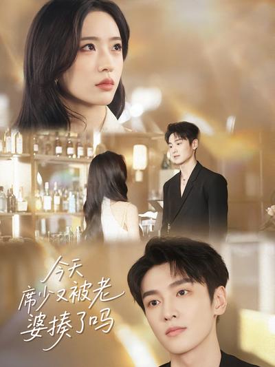 今天席少又被老婆揍了吗}