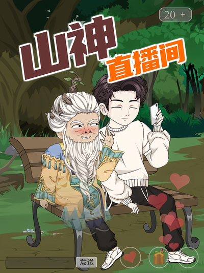 山神直播间}