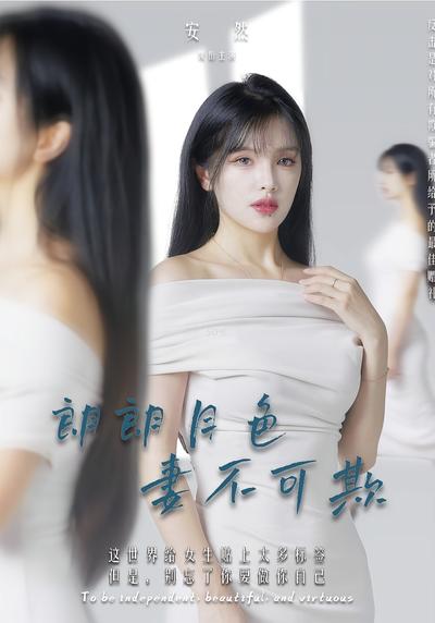 朗朗月色妻不可欺}