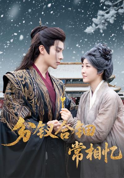 分钗合钿常相忆}