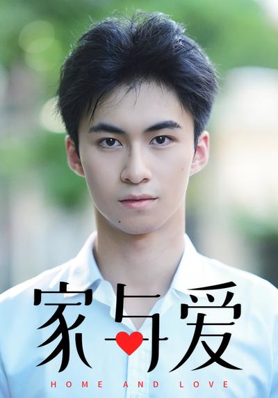 家与爱}