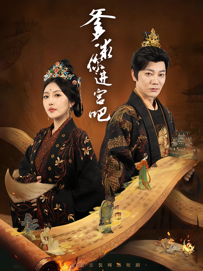 爹，求你进宫吧}