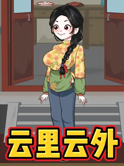 云里云外}