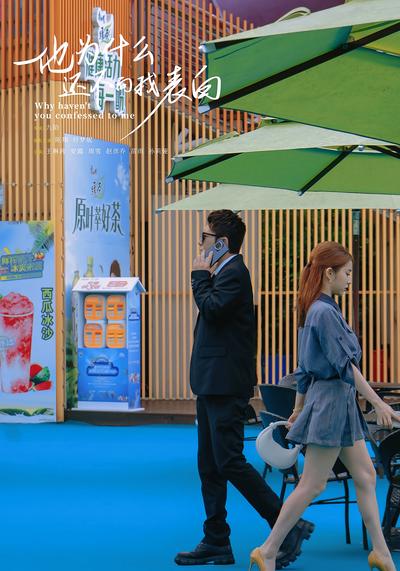 他为什么还不向我表白}