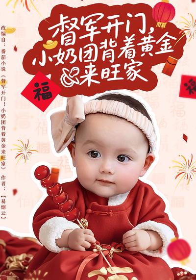 督军开门，小奶团背着黄金来旺家}