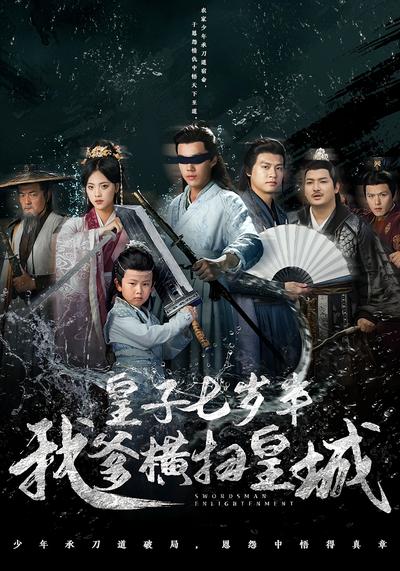 皇子七岁半我爹横扫皇城}