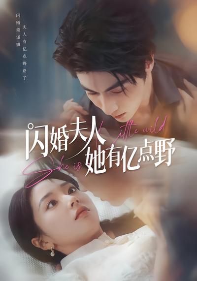 闪婚夫人她有亿点野}