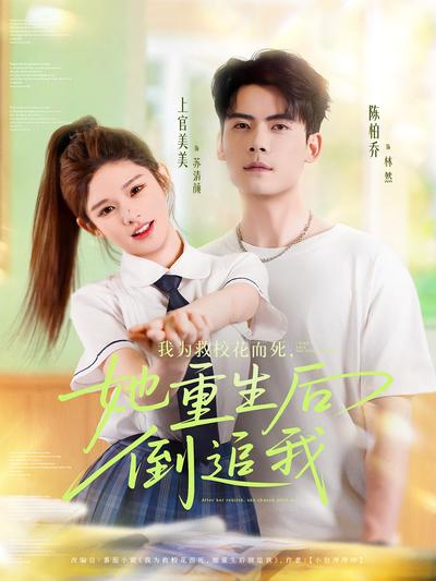 我为救校花而死，她重生后倒追我}