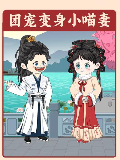 团宠变身小喵妻}