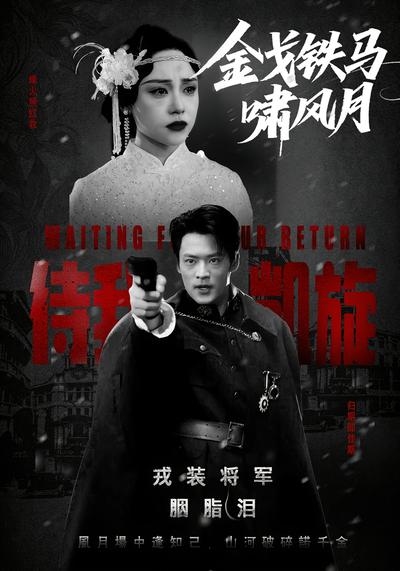 金戈铁马啸风月}