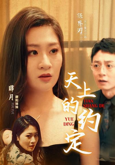 天上的约定}