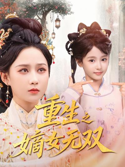 重生之嫡女无双}