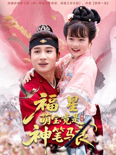 福星萌宝竟是神笔马良}
