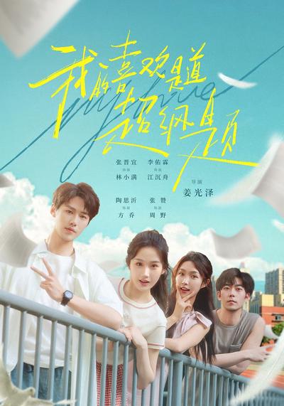 我的喜欢是道超纲题}