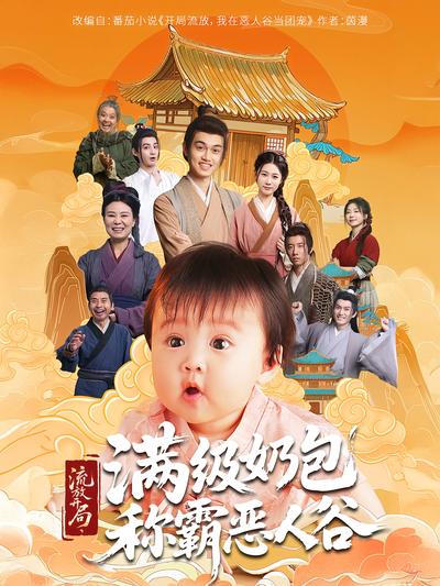 流放开局，满级奶包称霸恶人谷}