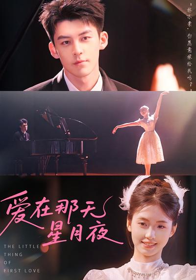 爱在那天星月夜}