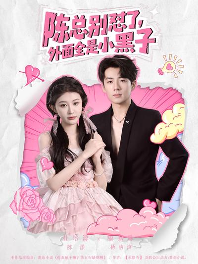 陈总别怼了，外面全是小黑子}