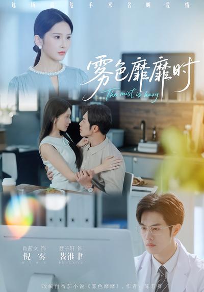 雾色靡靡时}