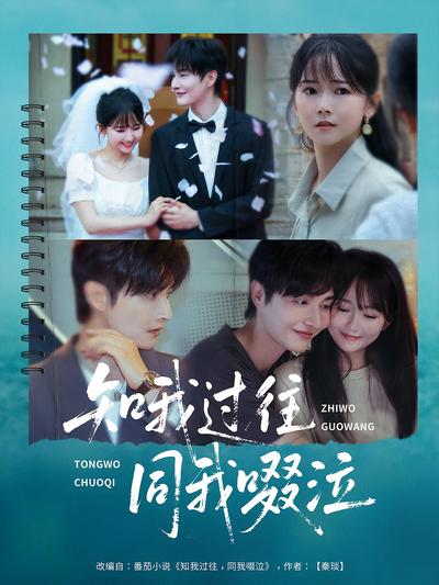 知我过往同我啜泣}