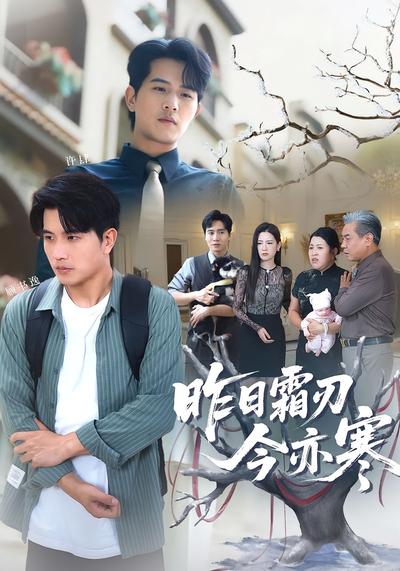 昨日霜刃今亦寒}