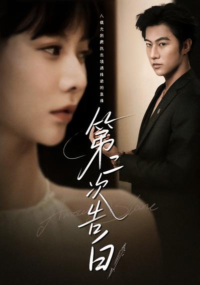 第二次告白}