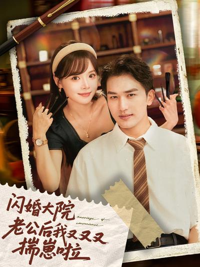 闪婚大院老公后我又又又揣崽啦}