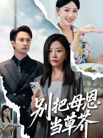 被全家逼走后，婆婆摊牌首富身份}