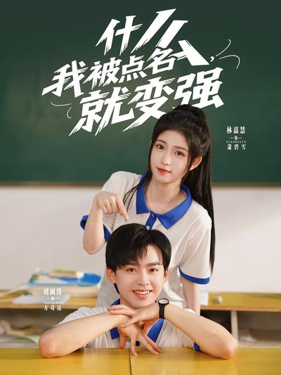 什么，我被点名就变强}