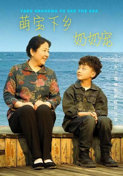 萌宝下乡奶奶宠}