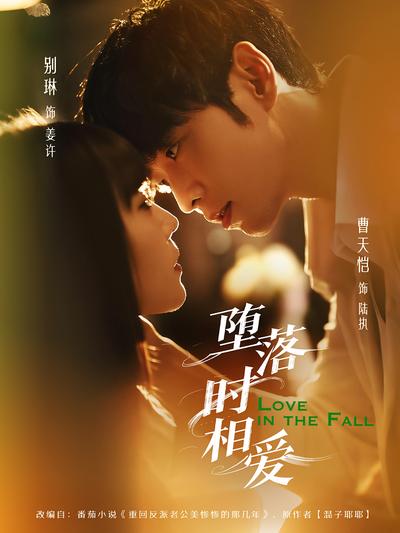 堕落时相爱}
