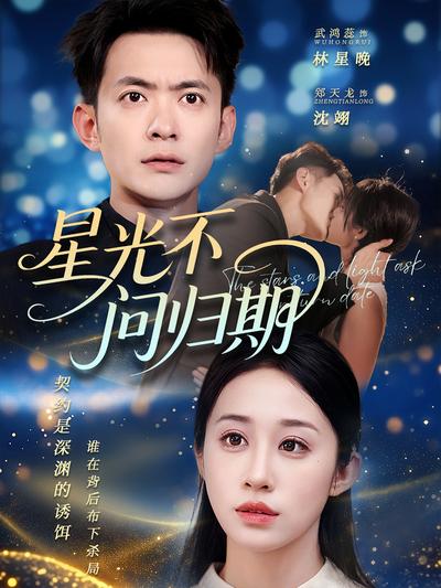 星光不问归期}