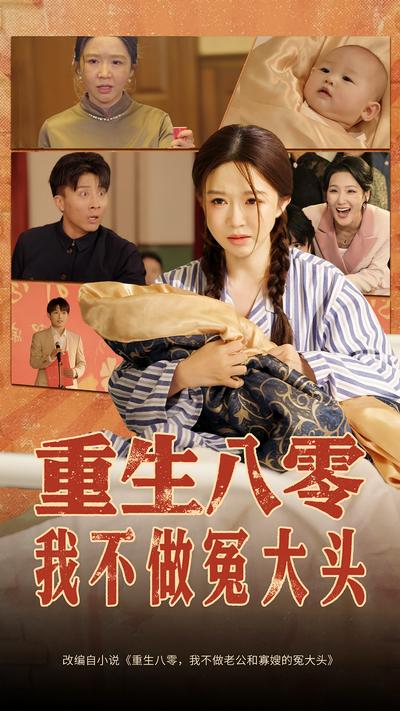 重生八零，我不做冤大头}