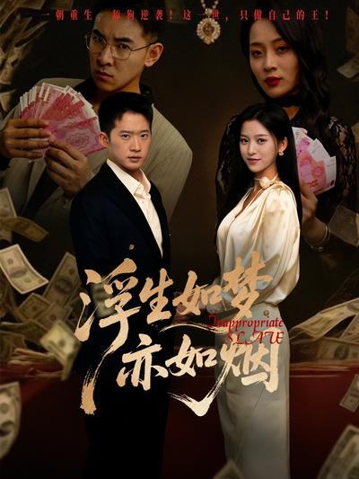 浮生如梦亦如烟}