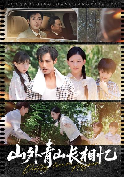 山外青山长相忆}