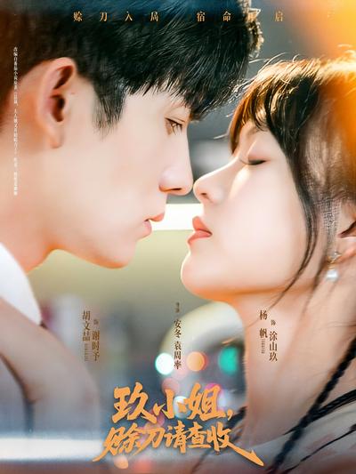 玖小姐，赊刀请查收}