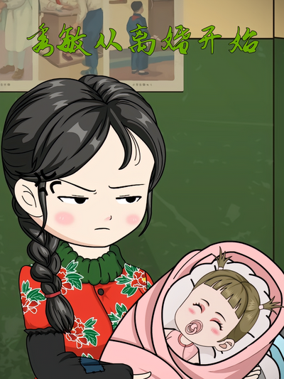 秀敏从离婚开始}