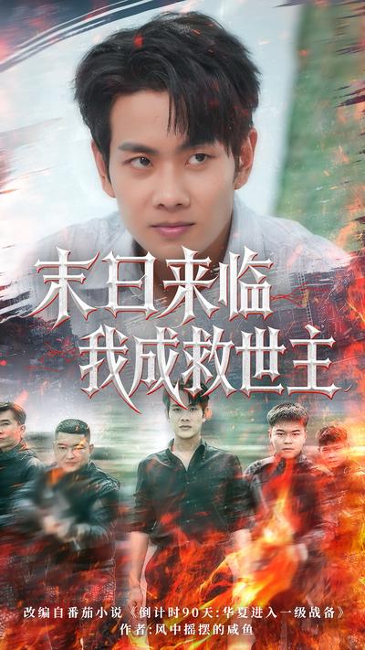 末日来临我成救世主}
