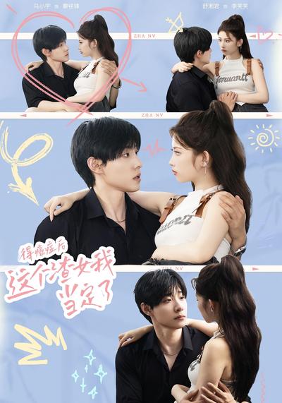 得癌症后，这个渣女我当定了}