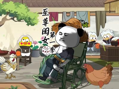 至尊闺女第一季}